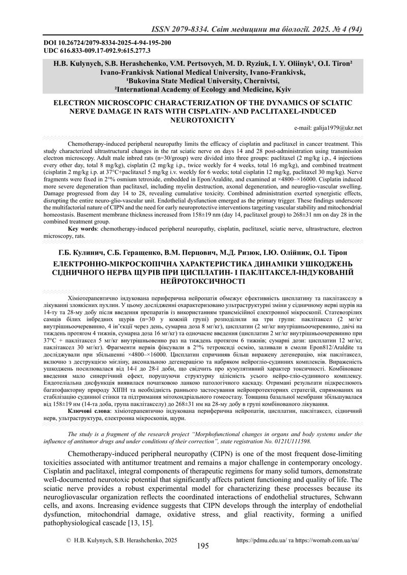 ЕЛЕКТРОННО-МІКРОСКОПІЧНА ХАРАКТЕРИСТИКА ДИНАМІКИ УШКОДЖЕНЬ СІДНИЧНОГО НЕРВА ЩУРІВ ПРИ ЦИСПЛАТИН- І П