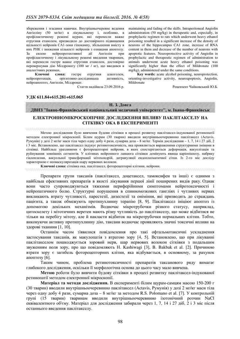 ЕЛЕКТРОННОМІКРОСКОПІЧНЕ ДОСЛІДЖЕННЯ ВПЛИВУ ПАКЛІТАКСЕЛУ НА СІТКІВКУ ОКА В ЕКСПЕРИМЕНТІ