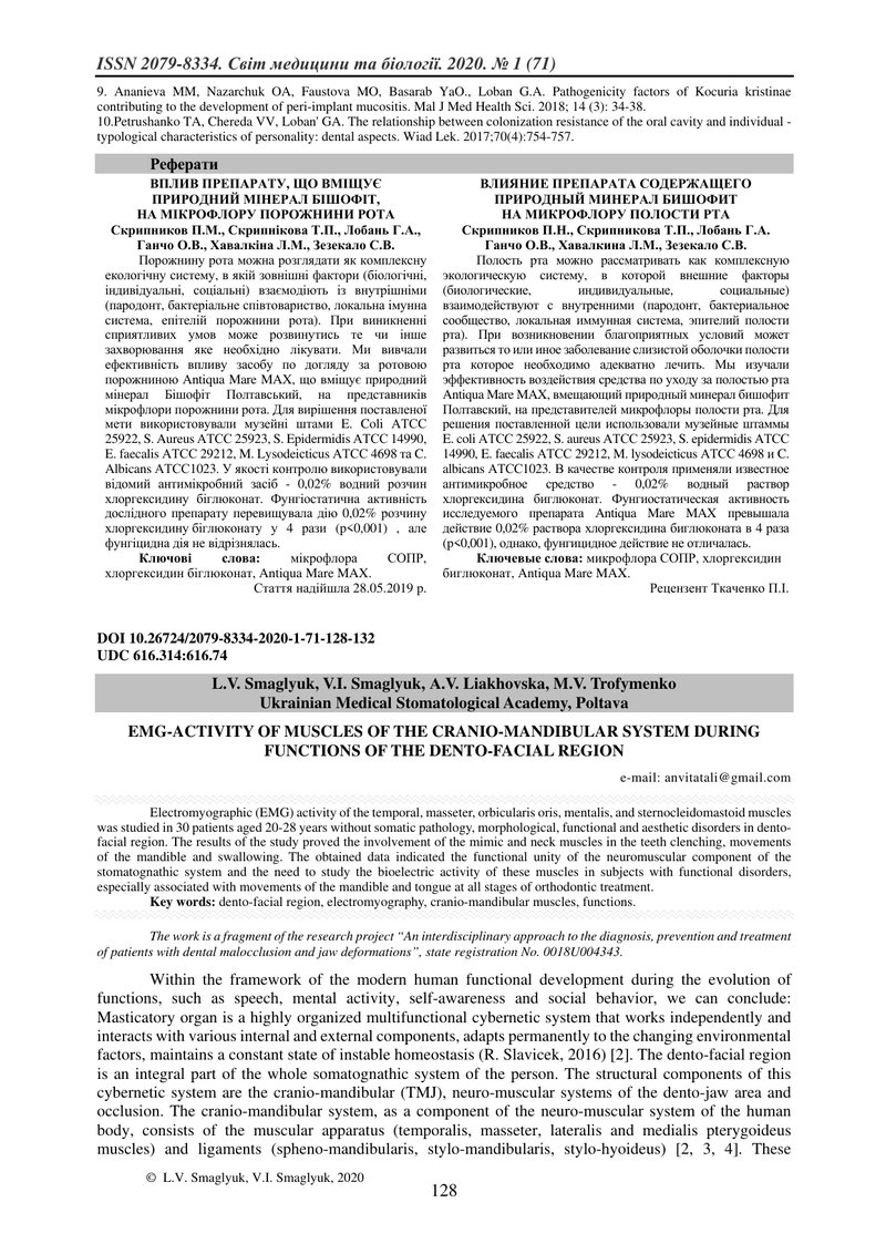 ЕМГ-АКТИВНІСТЬ М’ЯЗІВ КРАНІО-МАНДИБУЛЯРНОЇ СИСТЕМИ ПІД ЧАС ВИКОНАННЯ ФУНКЦІЙ ЗУБО-ЩЕЛЕПНОЇ ДІЛЯНКИ