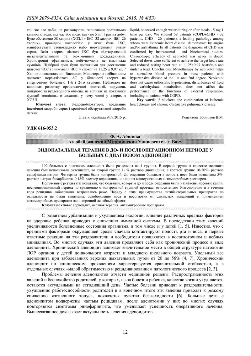 ЕНДОНАЗАЛЬНА ТЕРАПІЯ ДО І В ПІСЛЯОПЕРАЦІЙНОМУ ПЕРІОДІ У ХВОРИХ З ДІАГНОЗОМ АДЕНОЇДИТ