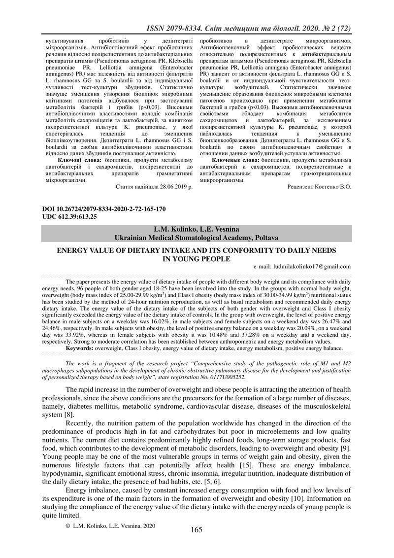 ЕНЕРГЕТИЧНА ЦІННІСТЬ ХАРЧОВОГО РАЦІОНУ ТА ЇЇ ВІДПОВІДНІСТЬ ДОБОВИМ ПОТРЕБАМ У МОЛОДИХ ОСІБ