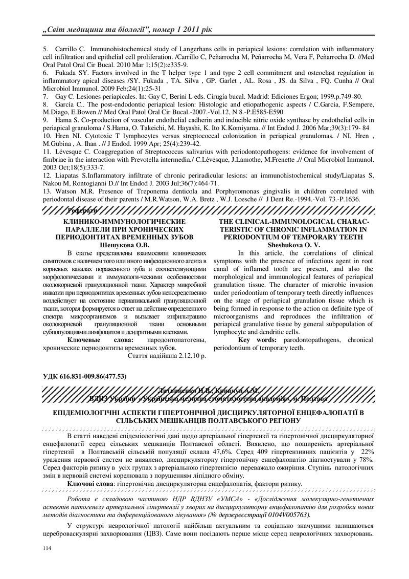 ЕПІДЕМІОЛОГІЧНІ АСПЕКТИ ГІПЕРТОНІЧНОЇ ДИСЦИРКУЛЯТОРНОЇ ЕНЦЕФАЛОПАТІЇ В СІЛЬСЬКИХ МЕШКАНЦІВ ПОЛТАВСЬК