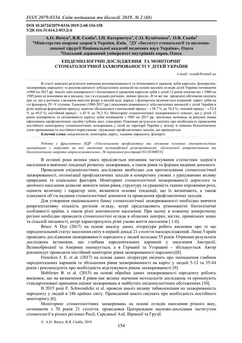ЕПІДЕМІОЛОГІЧНІ ДОСЛІДЖЕННЯ  ТА МОНІТОРІНГ  СТОМАТОЛОГІЧНОЇ ЗАХВОРЮВАНОСТІ У ДІТЕЙ УКРАЇНИ