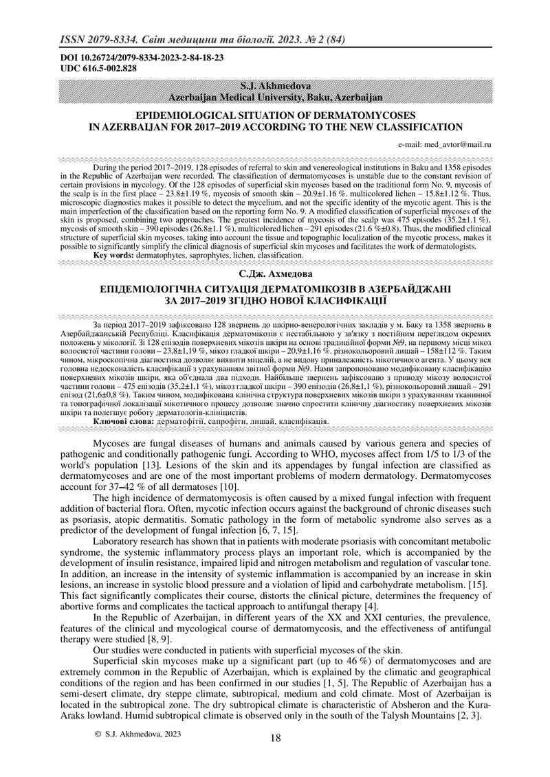ЕПІДЕМІОЛОГІЧНА СИТУАЦІЯ ДЕРМАТОМІКОЗІВ В АЗЕРБАЙДЖАНІ  ЗА 2017–2019 ЗГІДНО НОВОЇ КЛАСИФІКАЦІЇ