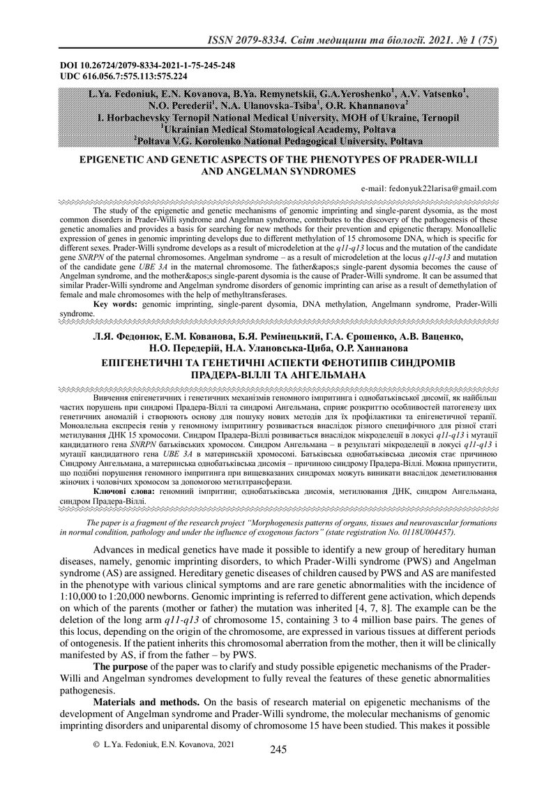ЕПІГЕНЕТИЧНІ ТА ГЕНЕТИЧНІ АСПЕКТИ ФЕНОТИПІВ СИНДРОМІВ  ПРАДЕРА-ВІЛЛІ ТА АНГЕЛЬМАНА