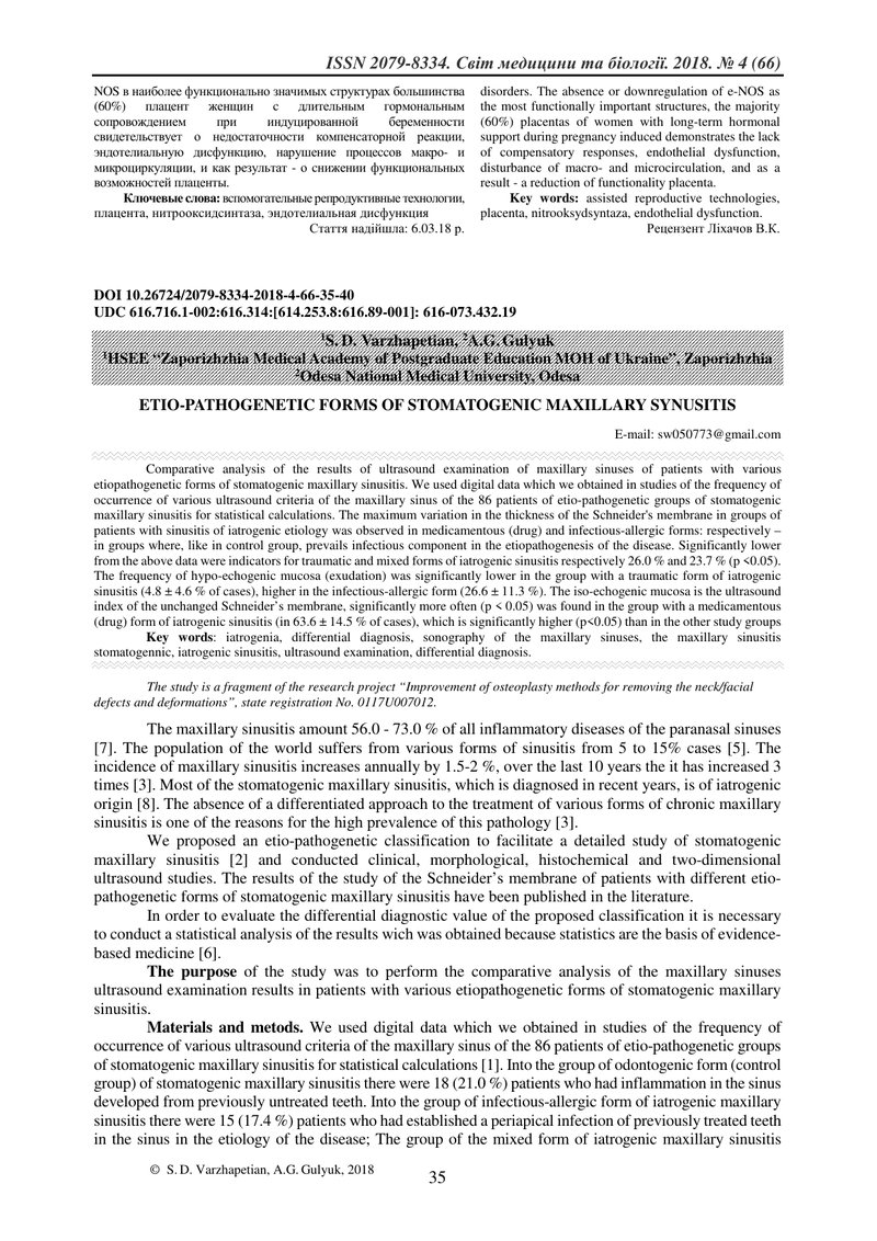 ЕТІО-ПАТОГЕНЕТИЧНІ ФОРМИ СТОМАТОГЕННОГО ВЕРХНЬОЩЕЛЕПНОГО СИНУСИТА. СТАТИСТИЧНИЙ АНАЛІЗ ДАНИХ ДВОМІРН