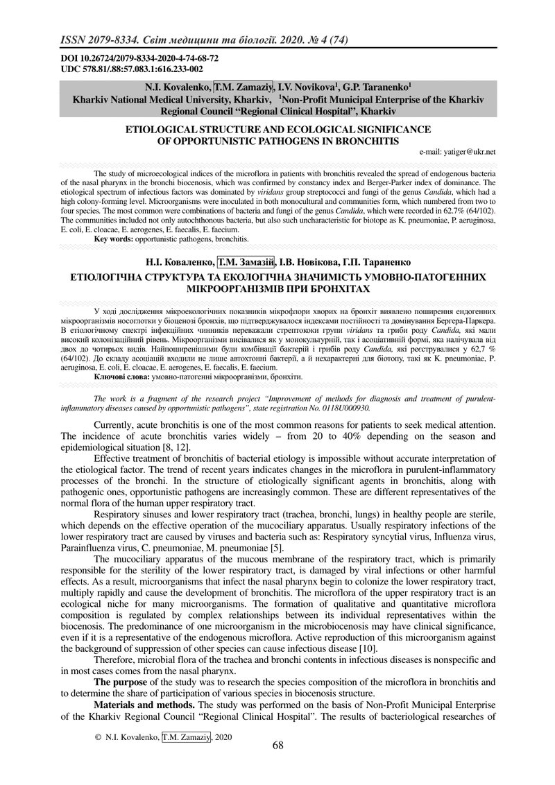 ЕТІОЛОГІЧНА СТРУКТУРА ТА ЕКОЛОГІЧНА ЗНАЧИМІСТЬ УМОВНО-ПАТОГЕННИХ МІКРООРГАНІЗМІВ ПРИ БРОНХІТАХ