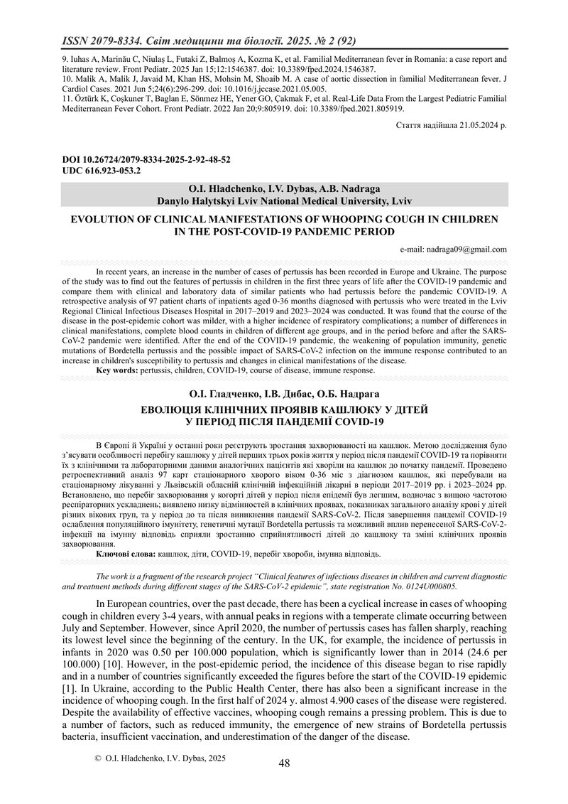 ЕВОЛЮЦІЯ КЛІНІЧНИХ ПРОЯВІВ КАШЛЮКУ У ДІТЕЙ  У ПЕРІОД ПІСЛЯ ПАНДЕМІЇ COVID-19