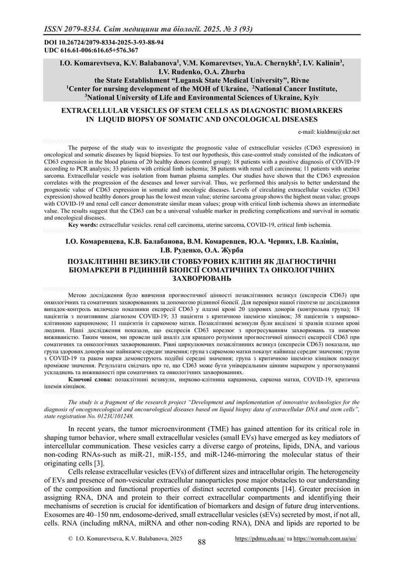 ПОЗАКЛІТИННІ ВЕЗИКУЛИ СТОВБУРОВИХ КЛІТИН ЯК ДІАГНОСТИЧНІ БІОМАРКЕРИ В РІДИННІЙ БІОПСІЇ СОМАТИЧНИХ ТА