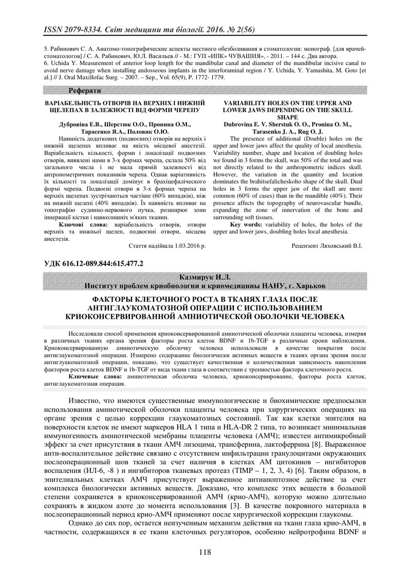 ФАКТОРИ КЛІТИННОГО РОСТУ В ТКАНИНАХ ОКА ПІСЛЯ АНТИГЛАУКОМАТОЗНОЇ ОПЕРАЦІЇ З ВИКОРИСТАННЯМ КРІОКОНСЕР