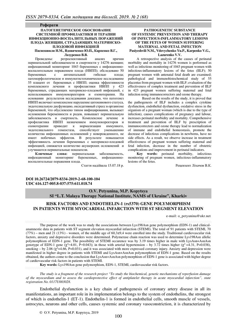 ФАКТОРИ РИЗИКУ ТА ПОЛІМОРФІЗМ ГЕНА ЕНДОТЕЛІНУ-1 (rs5370) У ХВОРИХ НА ІНФАРКТ МІОКАРДА З ЕЛЕВАЦІЄЮ СЕ