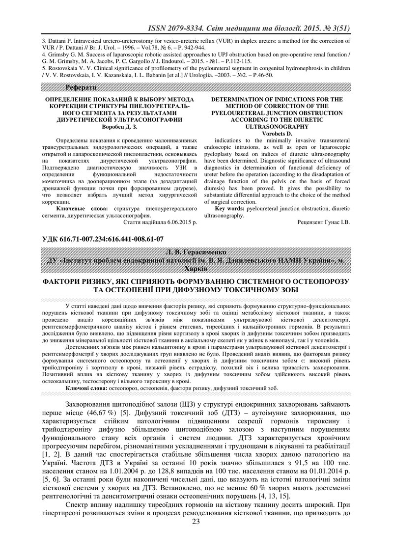 ФАКТОРИ РИЗИКУ, ЯКІ СПРИЯЮТЬ ФОРМУВАННЮ СИСТЕМНОГО ОСТЕОПОРОЗУ ТА ОСТЕОПЕНІЇ ПРИ ДИФУЗНОМУ ТОКСИЧНОМ