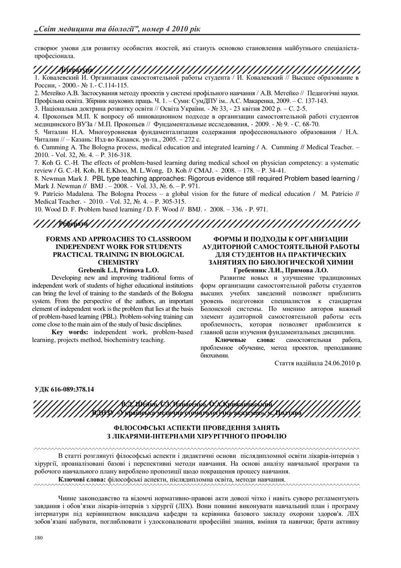 ФІЛОСОФСЬКІ АСПЕКТИ ПРОВЕДЕННЯ ЗАНЯТЬ  З ЛІКАРЯМИ-ІНТЕРНАМИ ХІРУРГІЧНОГО ПРОФІЛЮ