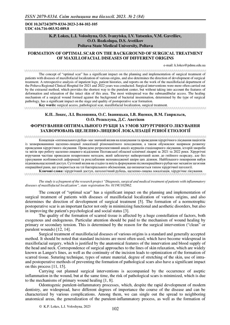 ФОРМУВАННЯ ОПТИМАЛЬНОГО РУБЦЯ ЗА УМОВ ХІРУРГІЧНОГО ЛІКУВАННЯ ЗАХВОРЮВАНЬ ЩЕЛЕПНО-ЛИЦЕВОЇ ЛОКАЛІЗАЦІЇ