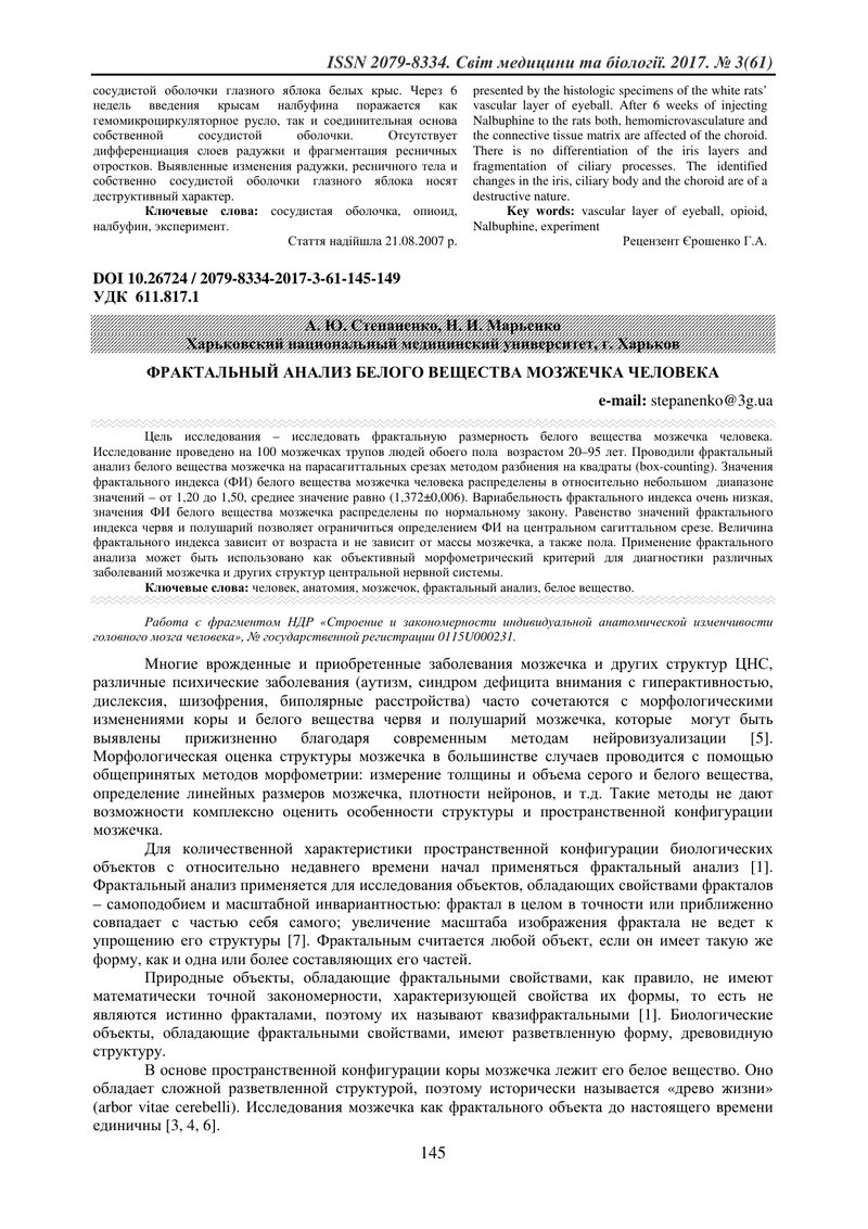 ФРАКТАЛЬНИЙ АНАЛІЗ БІЛОЇ РЕЧОВИНИ МОЗОЧКА ЛЮДИНИ