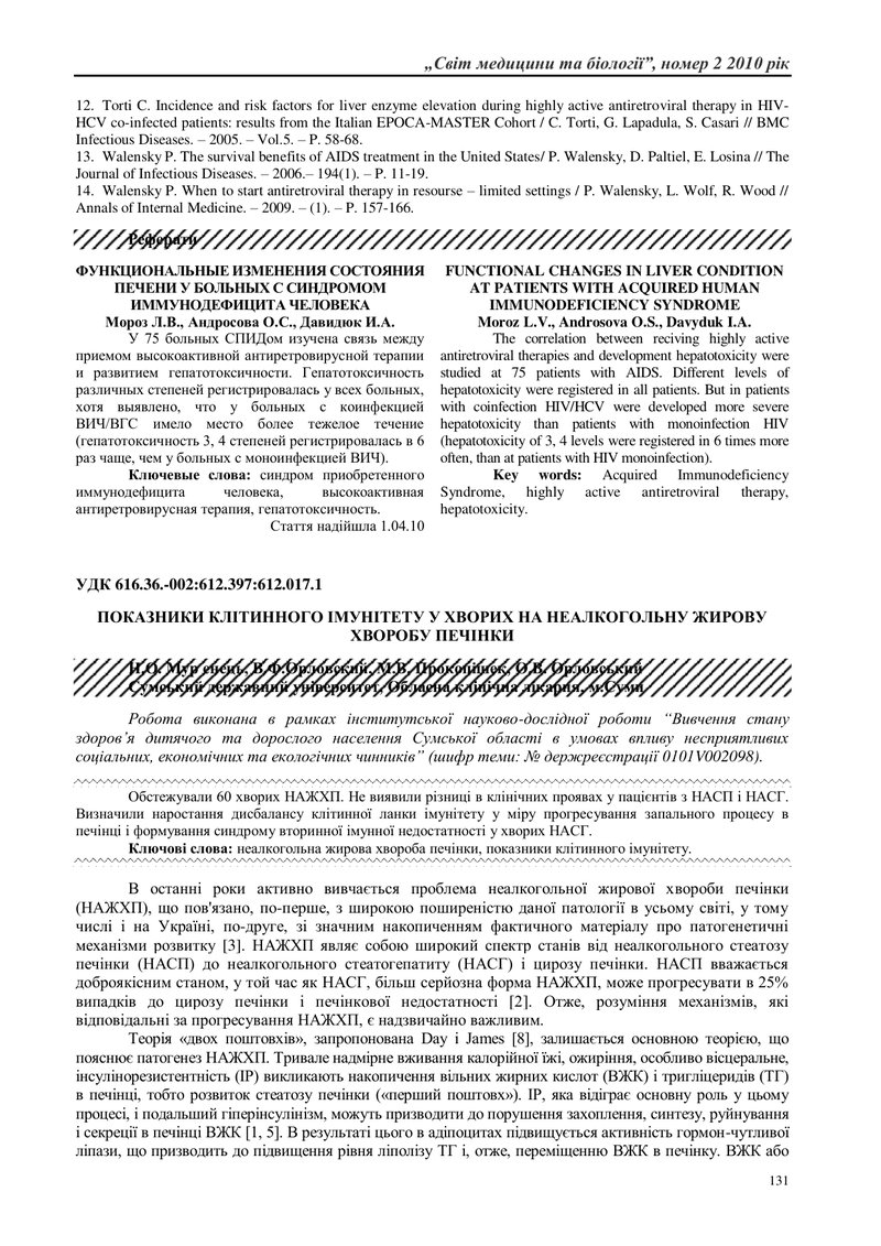 ФУНКЦІОНАЛЬНІ ЗМІНИ СТАНУ ПЕЧІНКИ У ХВОРИХ З СИНДРОМОМ ІМУНОДЕФІЦИТУ ЛЮДИНИ