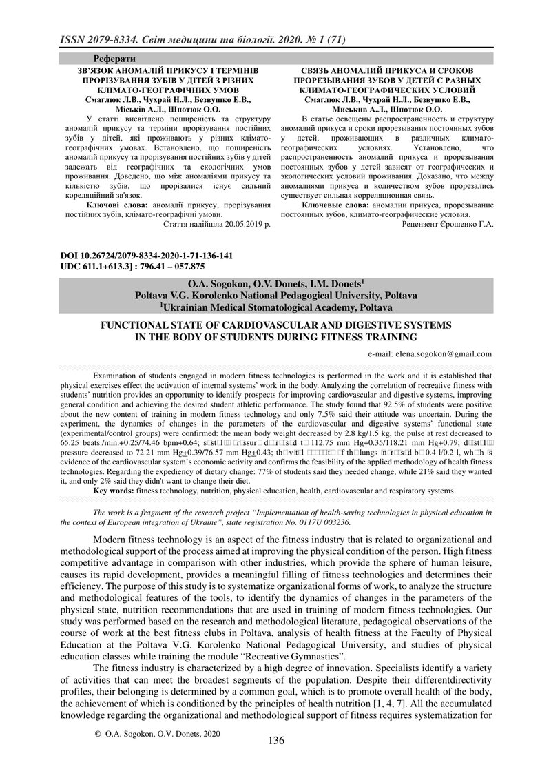 ФУНКЦІОНАЛЬНИЙ СТАН  СЕРЦЕВО-СУДИННОЇ І ТРАВНОЇ СИСТЕМ ОРГАНІЗМУ У СТУДЕНТІВ  ПІД ЧАС ЗАНЯТЬ ФІТНЕСО