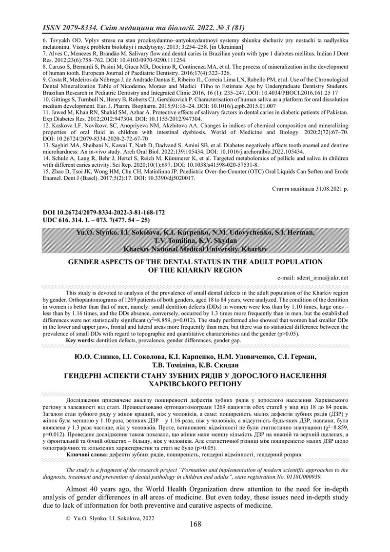 ГЕНДЕРНІ АСПЕКТИ СТАНУ ЗУБНИХ РЯДІВ У ДОРОСЛОГО НАСЕЛЕННЯ ХАРКІВСЬКОГО РЕГІОНУ