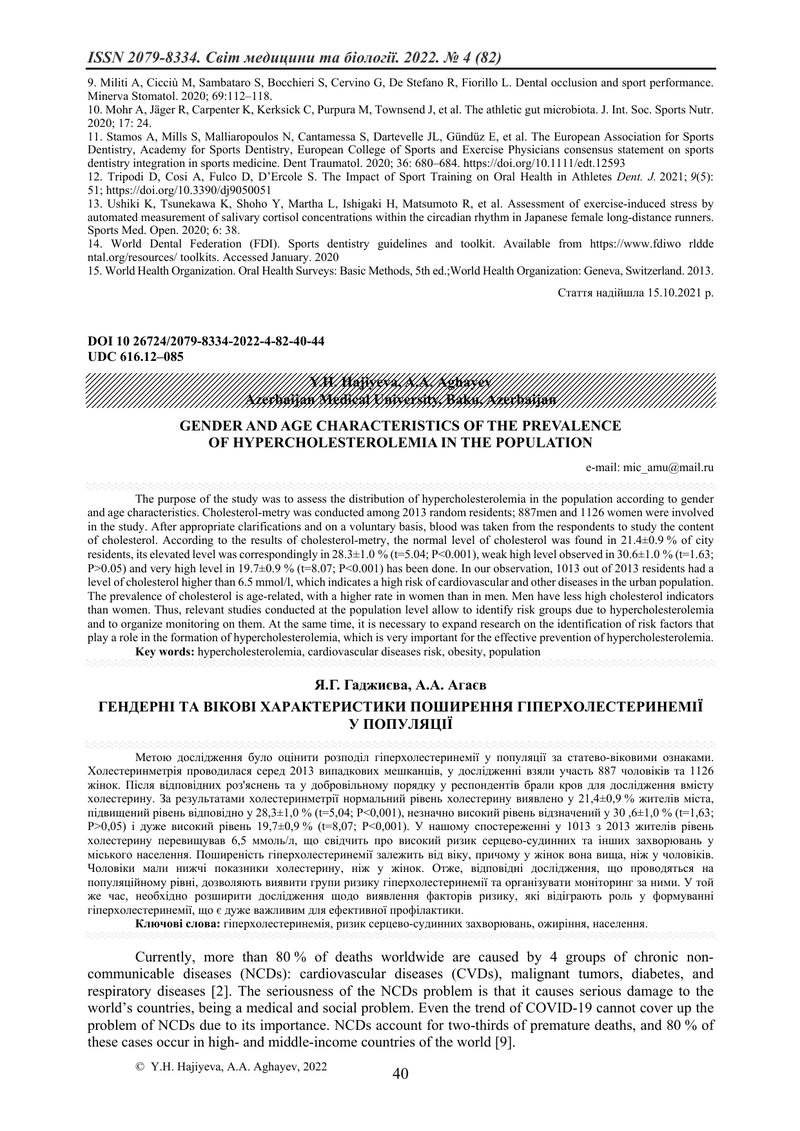 ГЕНДЕРНІ ТА ВІКОВІ ХАРАКТЕРИСТИКИ ПОШИРЕННЯ ГІПЕРХОЛЕСТЕРИНЕМІЇ У ПОПУЛЯЦІЇ