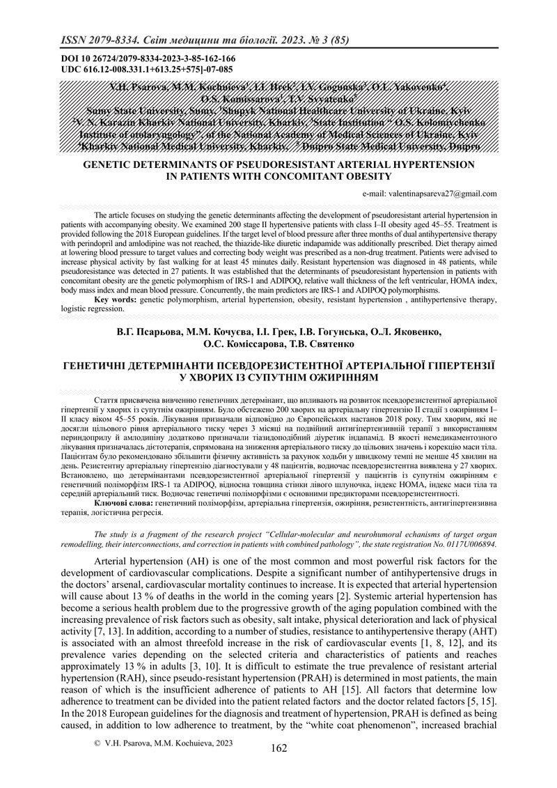 ГЕНЕТИЧНІ ДЕТЕРМІНАНТИ ПСЕВДОРЕЗИСТЕНТНОЇ АРТЕРІАЛЬНОЇ ГІПЕРТЕНЗІЇ У ХВОРИХ ІЗ СУПУТНІМ ОЖИРІННЯМ