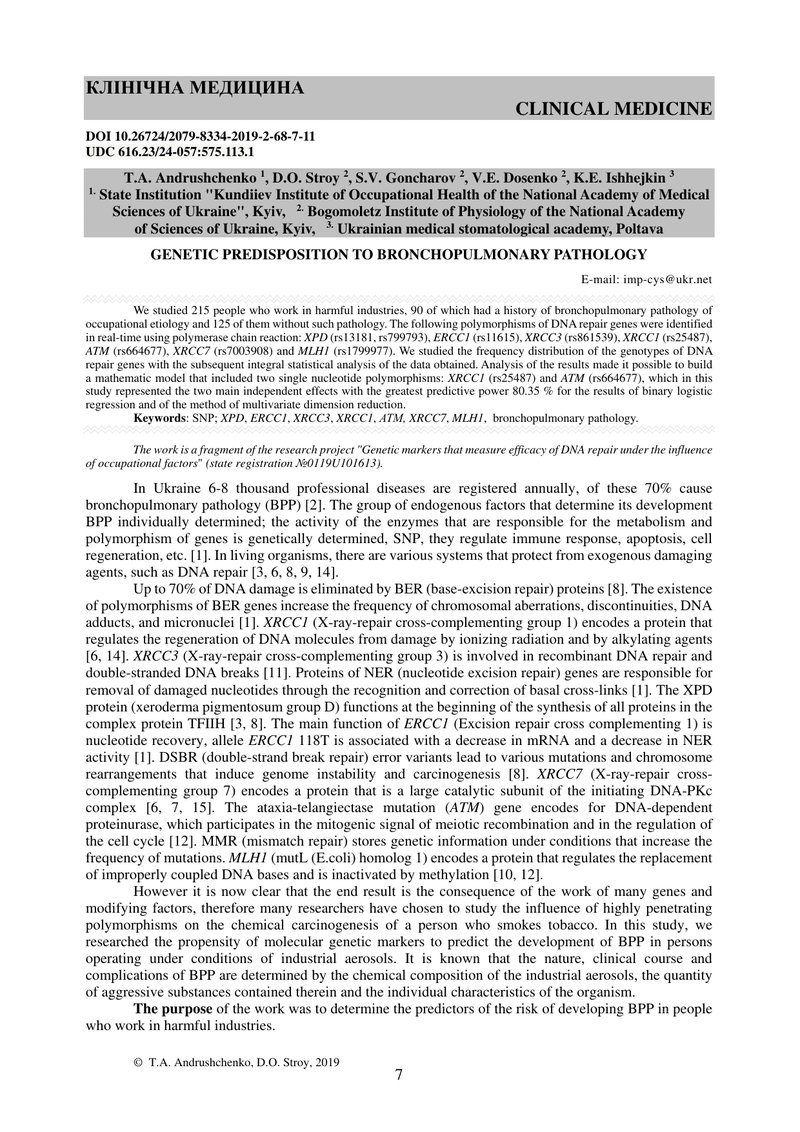 ГЕНЕТИЧНА СХИЛЬНІСТЬ ДО БРОНХОЛЕГЕНЕВОЇ ПАТОЛОГІЇ: АНАЛІЗ ВОСЬМИ ПОЛІМОРФІЗМІВ ГЕНІВ РЕПАРАЦІЇ ДНК