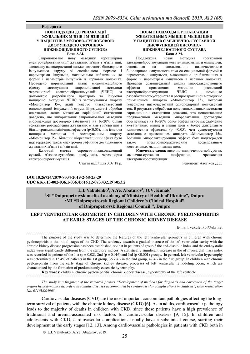 ГЕОМЕТРІЯ ЛІВОГО ШЛУНОЧКА У ДІТЕЙ З ХРОНІЧНИМ ПІЄЛОНЕФРИТОМ НА ПОЧАТКОВИХ СТАДІЯХ ХРОНІЧНОЇ ХВОРОБИ 