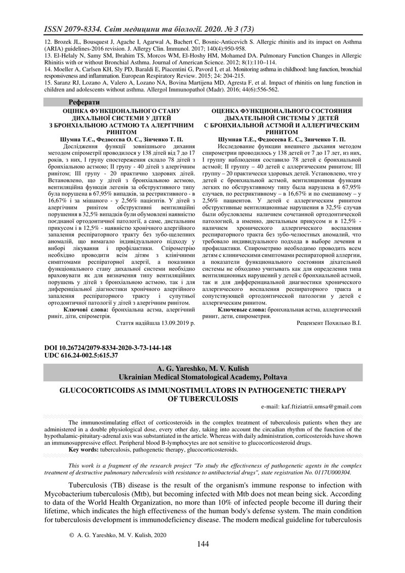 ГЛЮКОКОРТИКОЇДИ  ЯК ІМУНОСТИМУЛЯТОРИ  В ПАТОГЕНЕТИЧНІЙ ТЕРАПІЇ ТУБЕРКУЛЬОЗУ