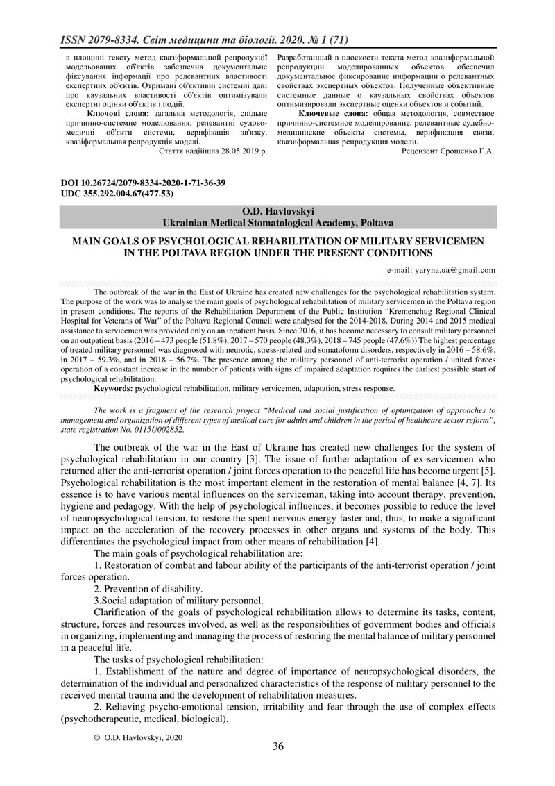 ГОЛОВНІ ЦІЛІ ПСИХОЛОГІЧНОЇ  РЕАБІЛІТАЦІЇ ВІЙСЬКОВОСЛУЖБОВЦІВ  У ПОЛТАВСЬКІЙ ОБЛАСТІ В СУЧАСНИХ УМОВА