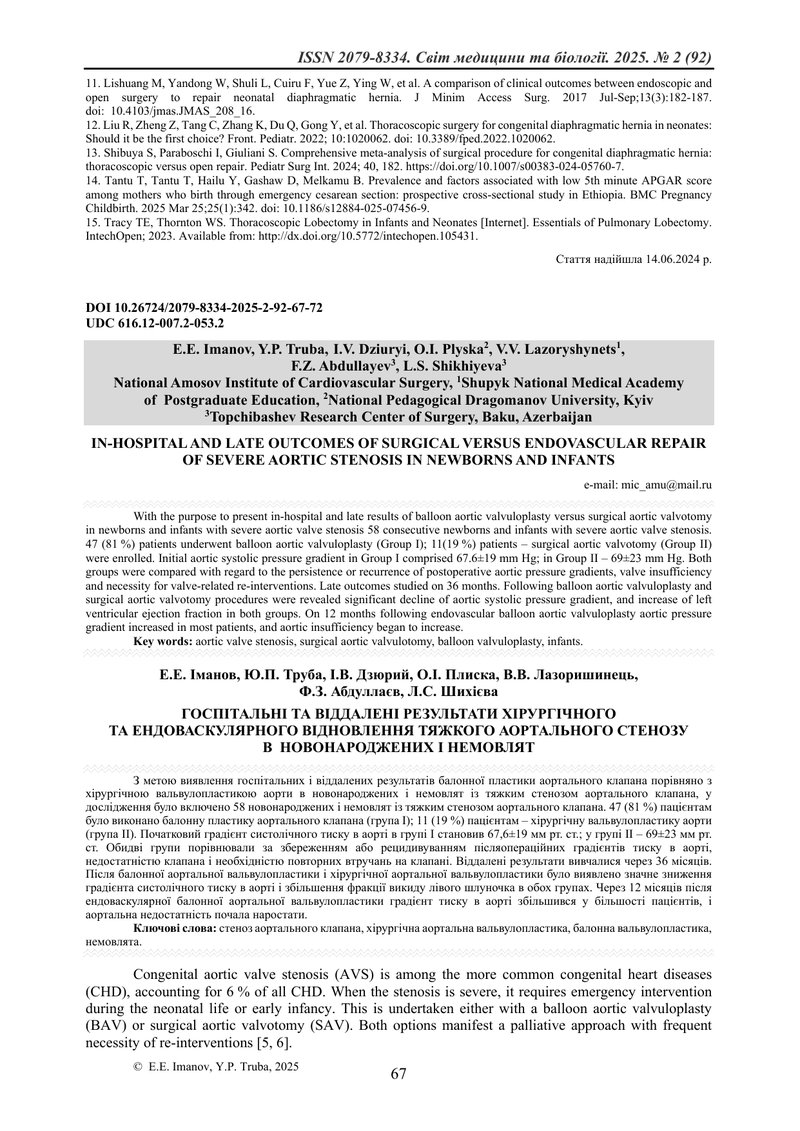 ГОСПІТАЛЬНІ ТА ВІДДАЛЕНІ РЕЗУЛЬТАТИ ХІРУРГІЧНОГО  ТА ЕНДОВАСКУЛЯРНОГО ВІДНОВЛЕННЯ ТЯЖКОГО АОРТАЛЬНОГ