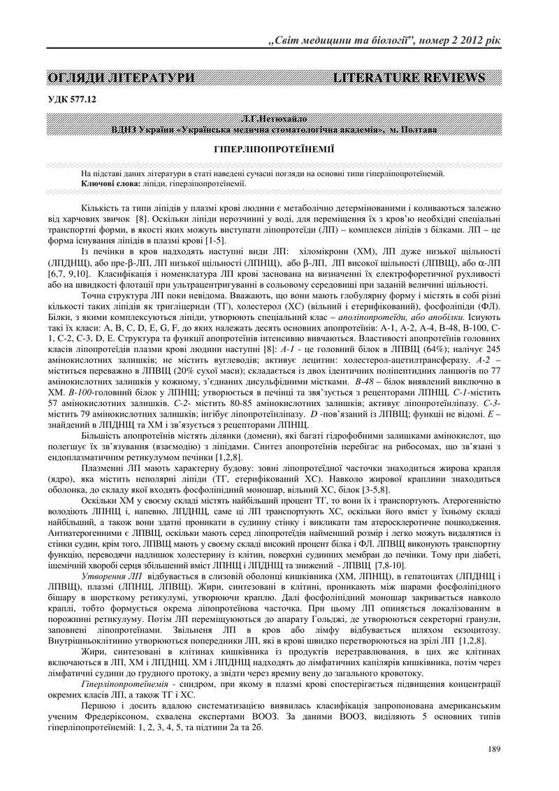 ГІПЕРЛІПОПРОТЕЇНЕМІЇ