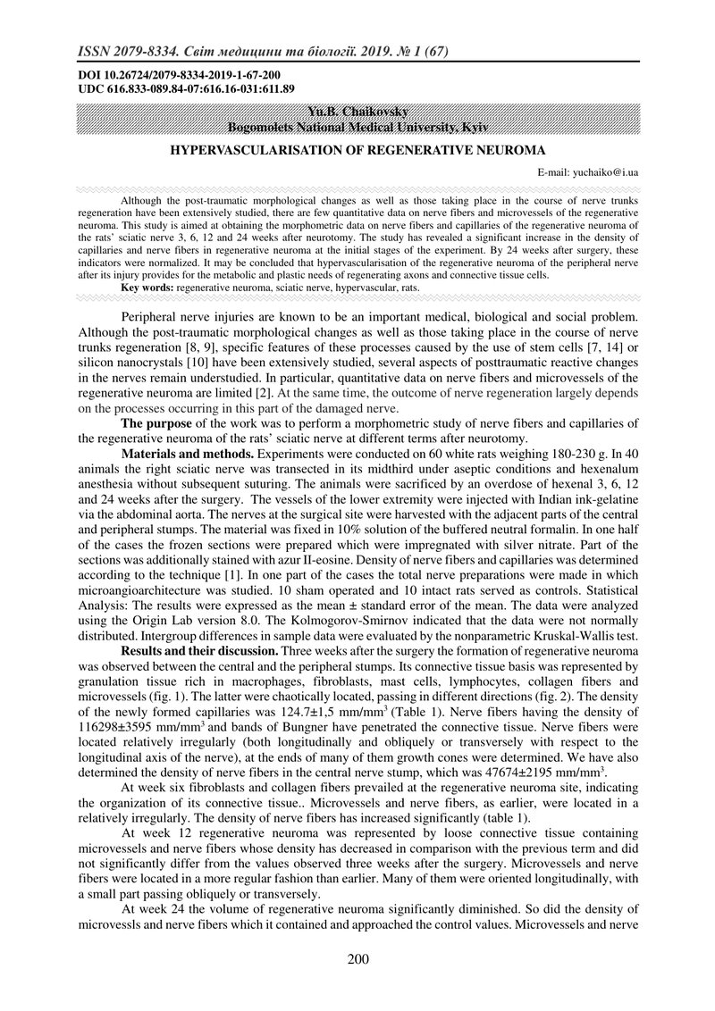 ГІПЕРВАСКУЛЯРИЗАЦІЯ РЕГЕНЕРАЦІЙНОЇ НЕВРОМИ