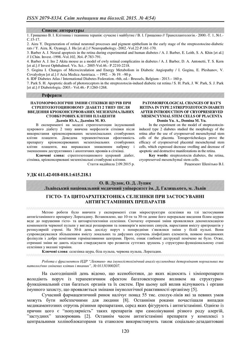 ГІСТО- ТА ЦИТОАРХІТЕКТОНІКА СЕЛЕЗІНКИ ПРИ ЗАСТОСУВАННІ АНТИГІСТАМІННИХ ПРЕПАРАТІВ