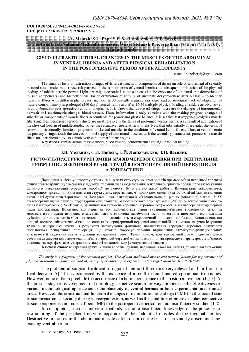 ГІСТО-УЛЬТРАСТРУКТУРНІ ЗМІНИ М'ЯЗІВ ЧЕРЕВОЇ СТІНКИ ПРИ  ВЕНТРАЛЬНІЙ ГРИЖІ І ПІСЛЯ ФІЗИЧНОЇ РЕАБІЛІТА