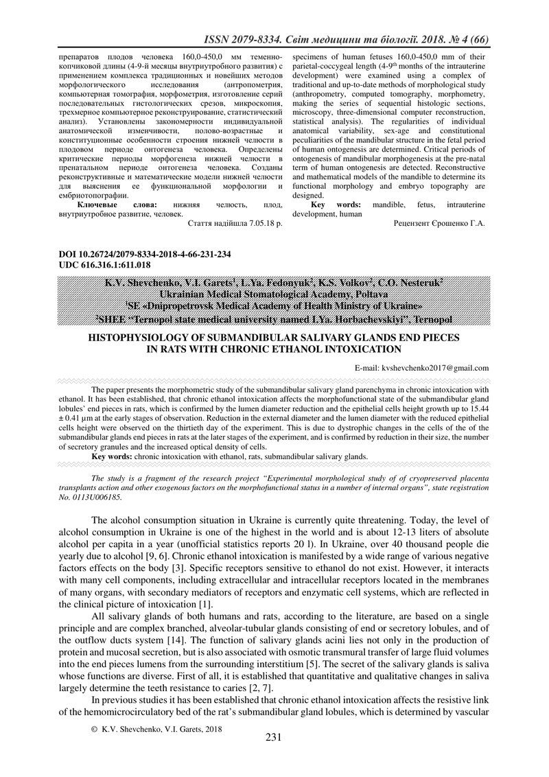 ГІСТОФІЗІОЛОГІЯ КІНЦЕВИХ ВІДДІЛІВ ЧАСТОЧОК ПІДНИЖНЬОЩЕЛЕПНИХ СЛИННИХ ЗАЛОЗ ЩУРІВ ПРИ ХРОНІЧНІЙ ІНТОК