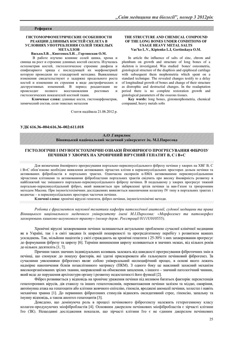 ГІСТОЛОГІЧНІ І ІМУНОГІСТОХІМІЧНІ ОЗНАКИ ЙМОВІРНОГО ПРОГРЕСУВАННЯ ФІБРОЗУ ПЕЧІНКИ У ХВОРИХ НА ХРОНІЧН