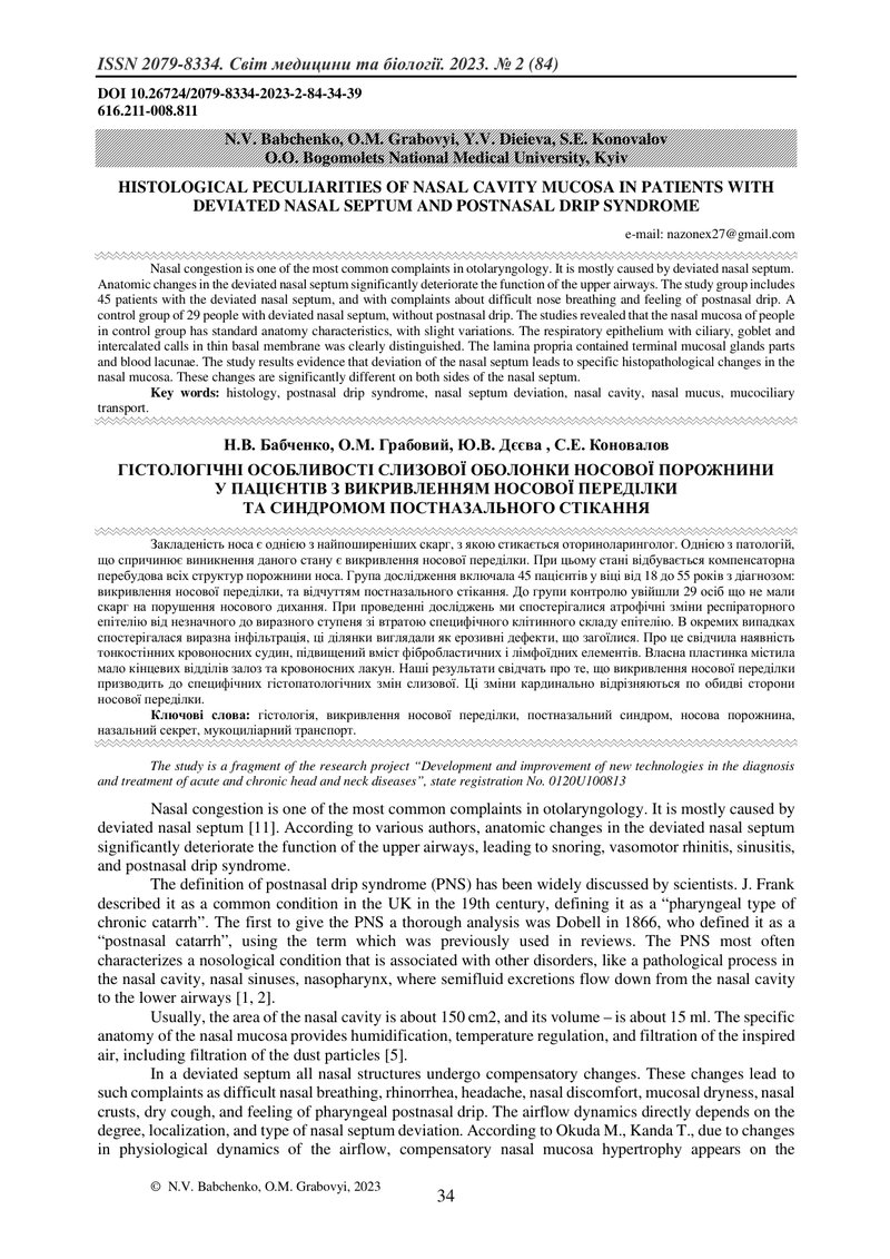 ГІСТОЛОГІЧНІ ОСОБЛИВОСТІ СЛИЗОВОЇ ОБОЛОНКИ НОСОВОЇ ПОРОЖНИНИ У ПАЦІЄНТІВ З ВИКРИВЛЕННЯМ НОСОВОЇ ПЕРЕ