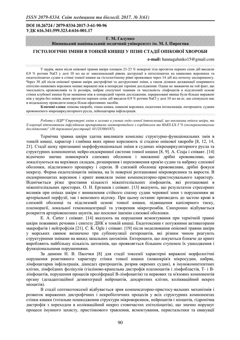 ГІСТОЛОГІЧНІ ЗМІНИ В ТОНКІЙ КИШЦІ У ПІЗНІ СТАДІЇ ОПІКОВОЇ ХВОРОБИ
