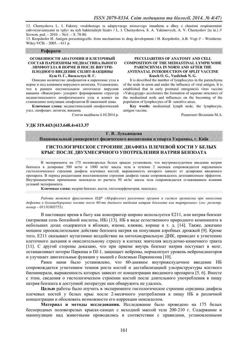 ГІСТОЛОГІЧНА БУДОВА ДІАФІЗА ПЛЕЧОВОЇ КІСТКИ У БІЛИХ ЩУРІВ ПІСЛЯ ДВОМІСЯЧНОГО ВЖИВАННЯ НАТРІЮ БЕНЗОАТ