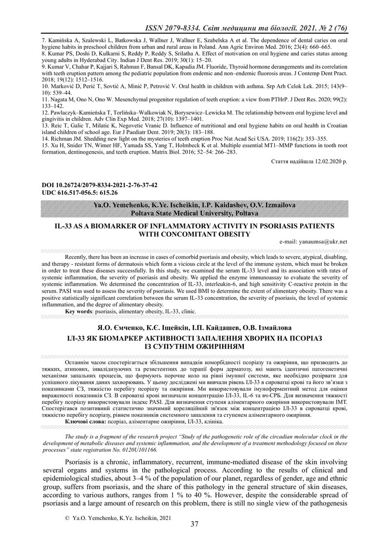 IЛ-33 ЯК БІОМАРКЕР АКТИВНОСТІ ЗАПАЛЕННЯ ХВОРИХ НА ПСОРІАЗ ІЗ СУПУТНІМ ОЖИРІННЯМ