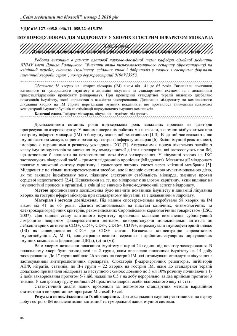 IMMUNE MODELING EFFECT OF MILDRONATUM IN PATIENTS WITH MYOCARDIAL INFARCTION