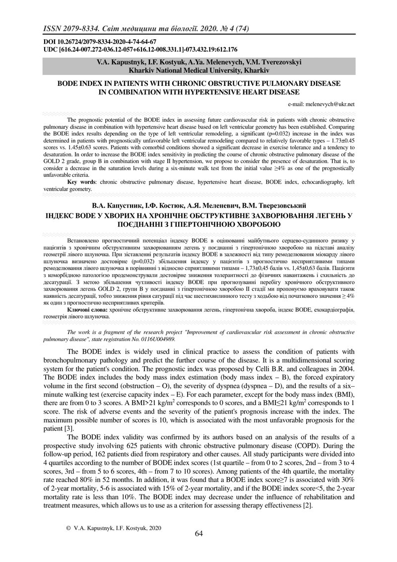 ІНДЕКС BODE У ХВОРИХ НА ХРОНІЧНЕ ОБСТРУКТИВНЕ ЗАХВОРЮВАННЯ ЛЕГЕНЬ У ПОЄДНАННІ З ГІПЕРТОНІЧНОЮ ХВОРОБ