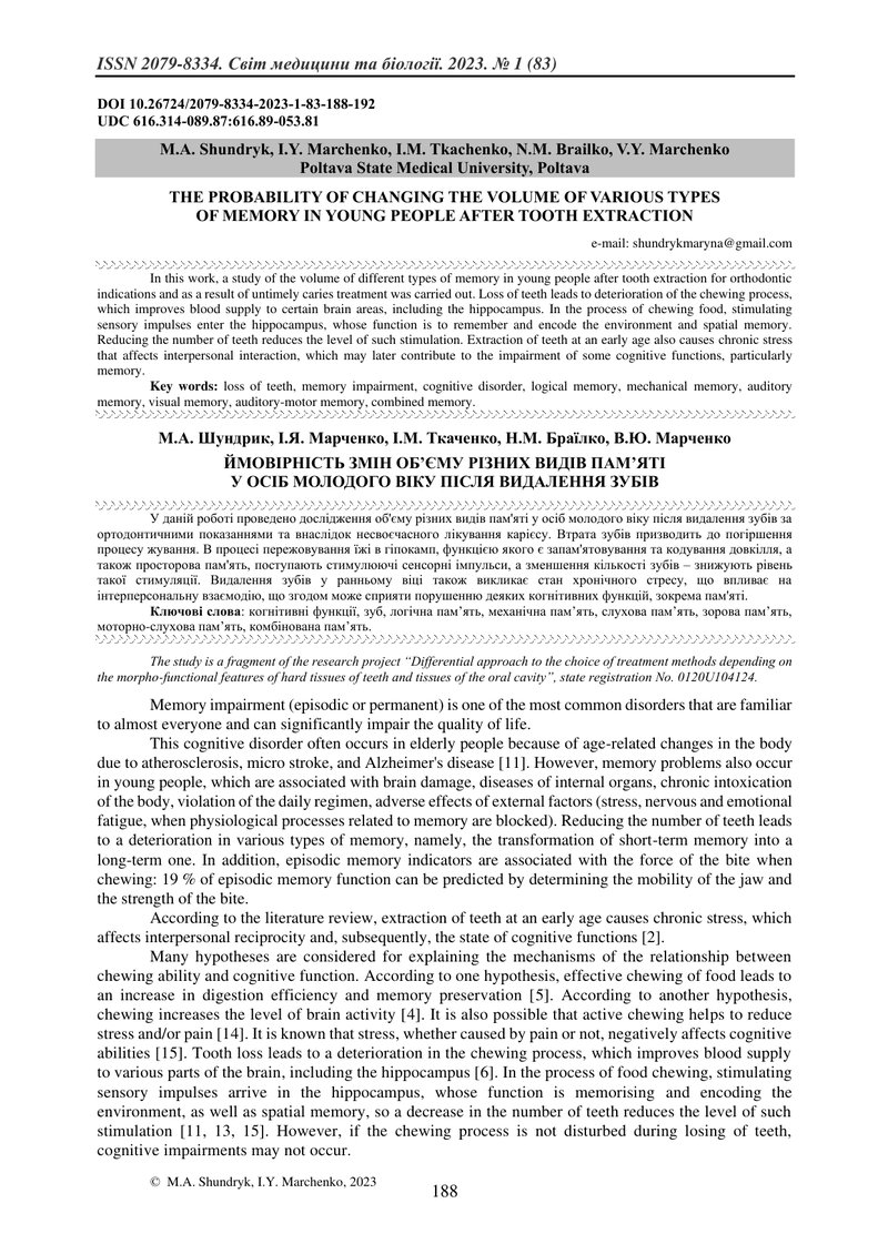 ЙМОВІРНІСТЬ ЗМІН ОБ’ЄМУ РІЗНИХ ВИДІВ ПАМ’ЯТІ  У ОСІБ МОЛОДОГО ВІКУ ПІСЛЯ ВИДАЛЕННЯ ЗУБІВ