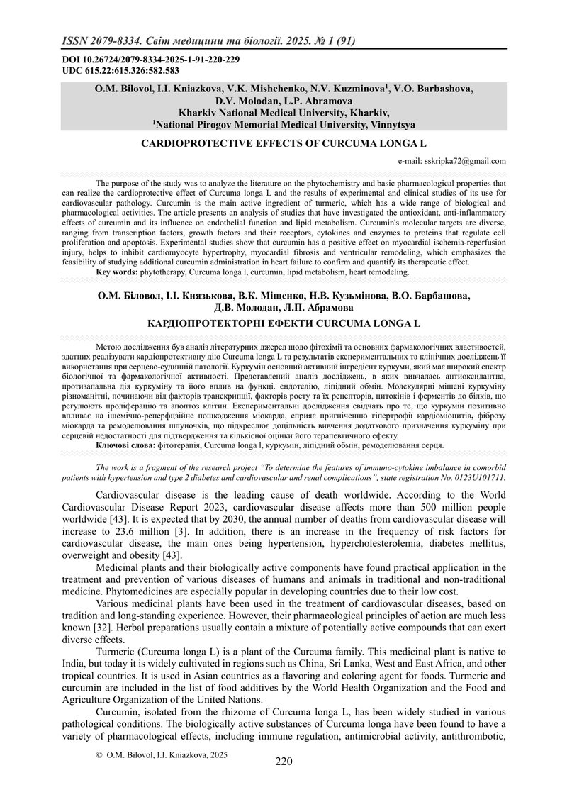 КАРДІОПРОТЕКТОРНІ ЕФЕКТИ CURCUMA LONGA L