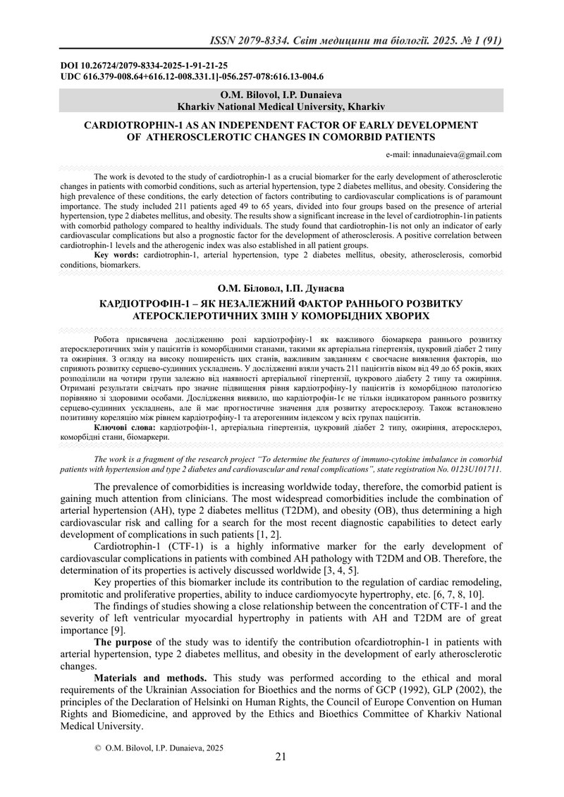 КАРДІОТРОФІН-1 – ЯК НЕЗАЛЕЖНИЙ ФАКТОР РАННЬОГО РОЗВИТКУ АТЕРОСКЛЕРОТИЧНИХ ЗМІН У КОМОРБІДНИХ ХВОРИХ