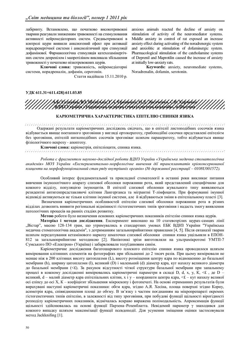 КАРІОМЕТРИЧНА ХАРАКТЕРИСТИКА ЕПІТЕЛІЮ СПИНКИ ЯЗИКА