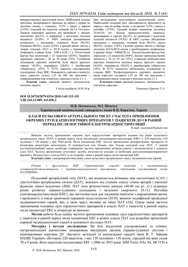 КЛАСИ ПУЛЬСОВОГО АРТЕРІАЛЬНОГО ТИСКУ І ЧАСТОТА ПРИЗНАЧЕННЯ ОКРЕМИХ ГРУП КАРДІОЛОГІЧНИХ ПРЕПАРАТІВ У 