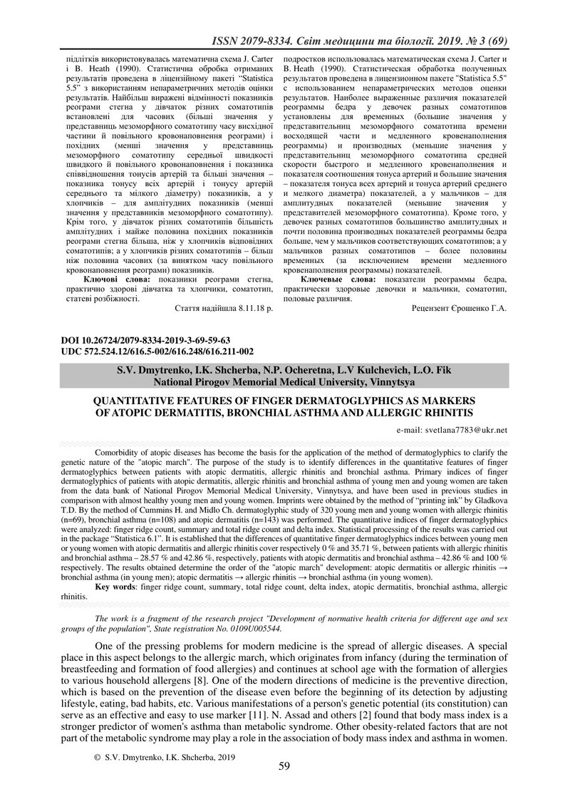 КІЛЬКІСНІ ОЗНАКИ ПАЛЬЦЕВОЇ ДЕРМАТОГЛІФІКИ ЯК МАРКЕРИ АТОПІЧНОГО ДЕРМАТИТУ,  БРОНХІАЛЬНОЇ АСТМИ  ТА А