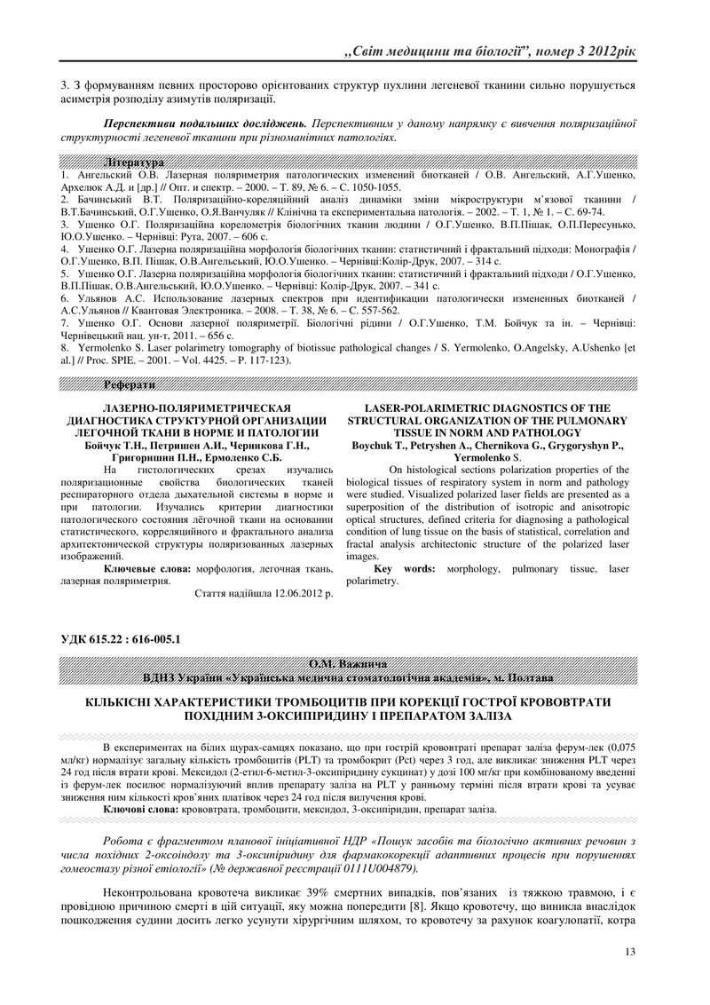 КІЛЬКІСНІ ХАРАКТЕРИСТИКИ ТРОМБОЦИТІВ ПРИ КОРЕКЦІЇ ГОСТРОЇ КРОВОВТРАТИ ПОХІДНИМ 3-ОКСИПІРИДИНУ І ПРЕП
