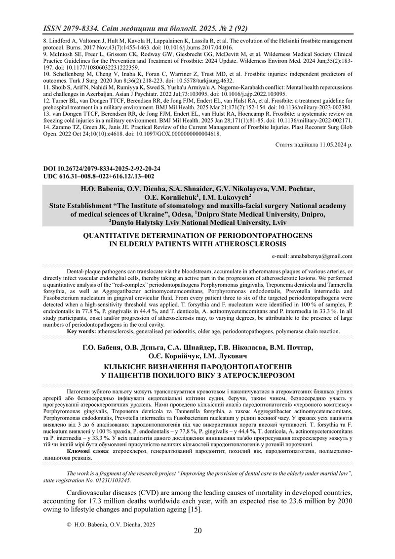 КІЛЬКІСНЕ ВИЗНАЧЕННЯ ПАРОДОНТОПАТОГЕНІВ  У ПАЦІЄНТІВ ПОХИЛОГО ВІКУ З АТЕРОСКЛЕРОЗОМ