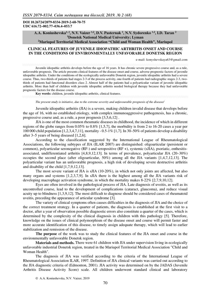 КЛІНІЧНІ ОСОБЛИВОСТІ ДЕБЮТУ ТА ПЕРЕБІГУ ЮВЕНІЛЬНОГО ІДІОПАТИЧНОГО АРТРИТУ В ЕКОЛОГІЧНО НЕСПРИЯТЛИВИХ